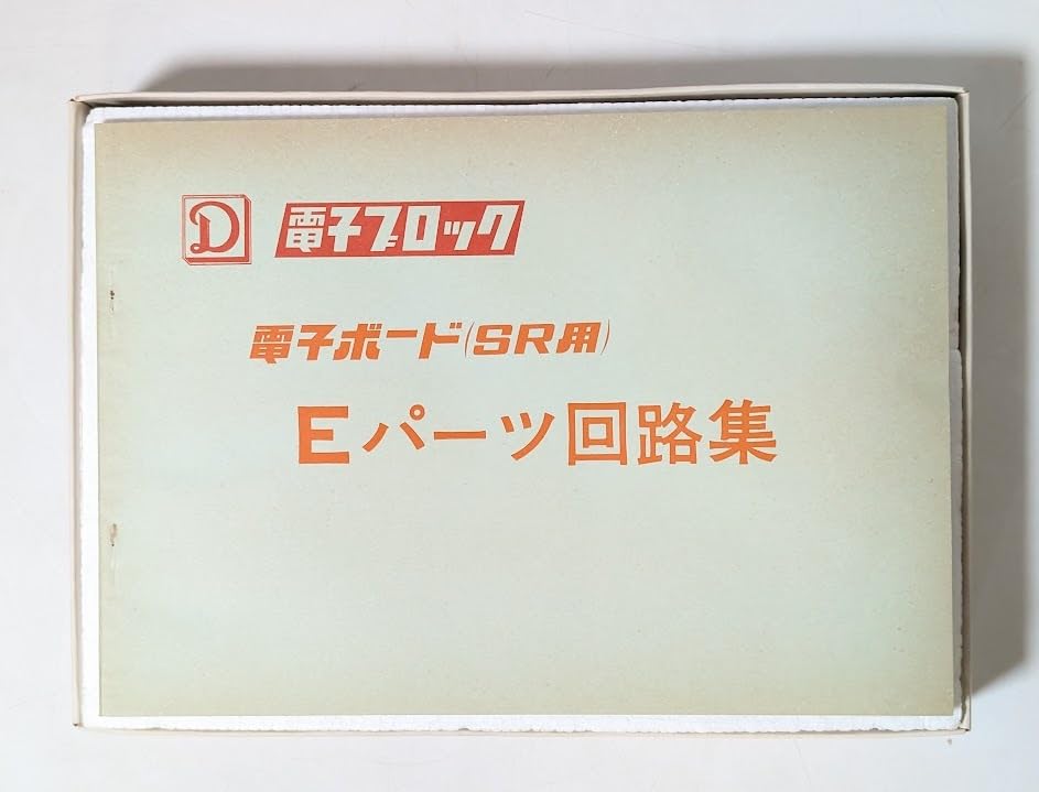 Amazon | 111 電子ブロック 電子ボード(SR用) 電子玩具 Eパーツ
